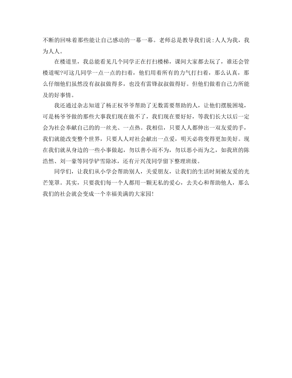 社区好人好事演讲稿精选分享 _第3页