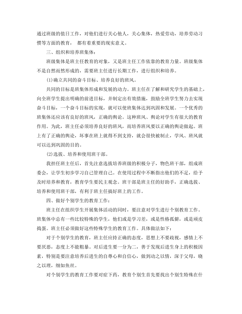 2020年秋季新学期一年级班主任工作计划_第2页