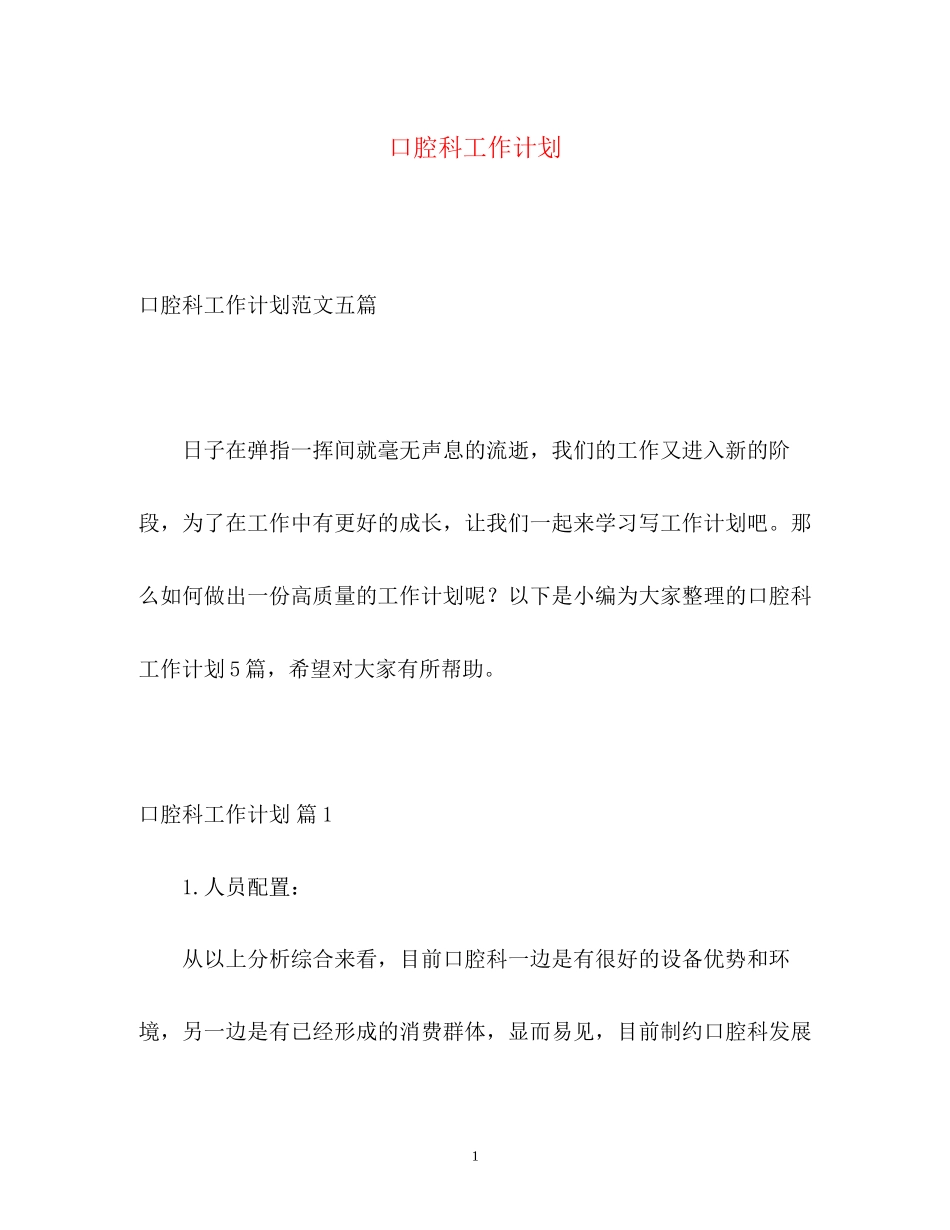 口腔科工作计划_第1页