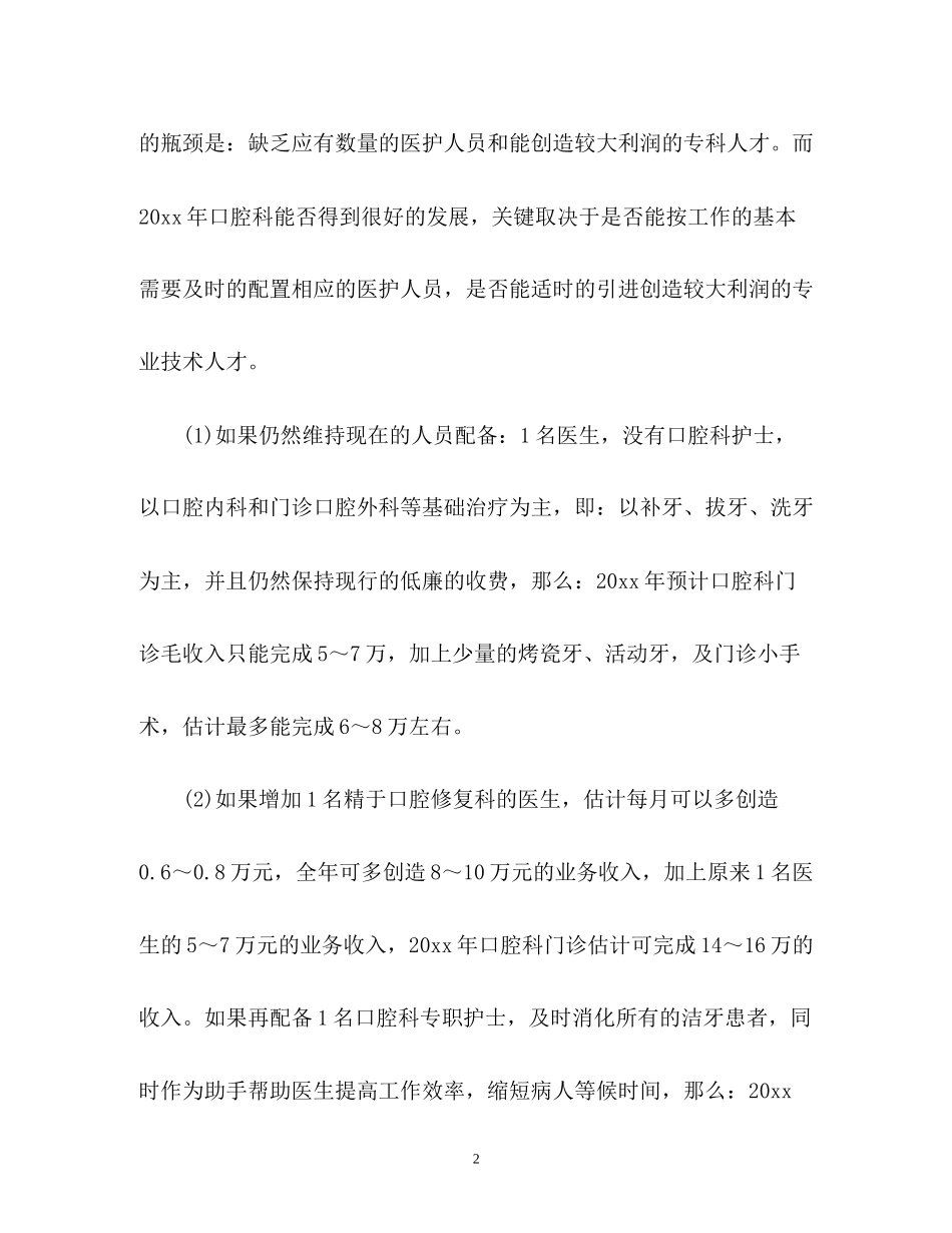 口腔科工作计划_第2页