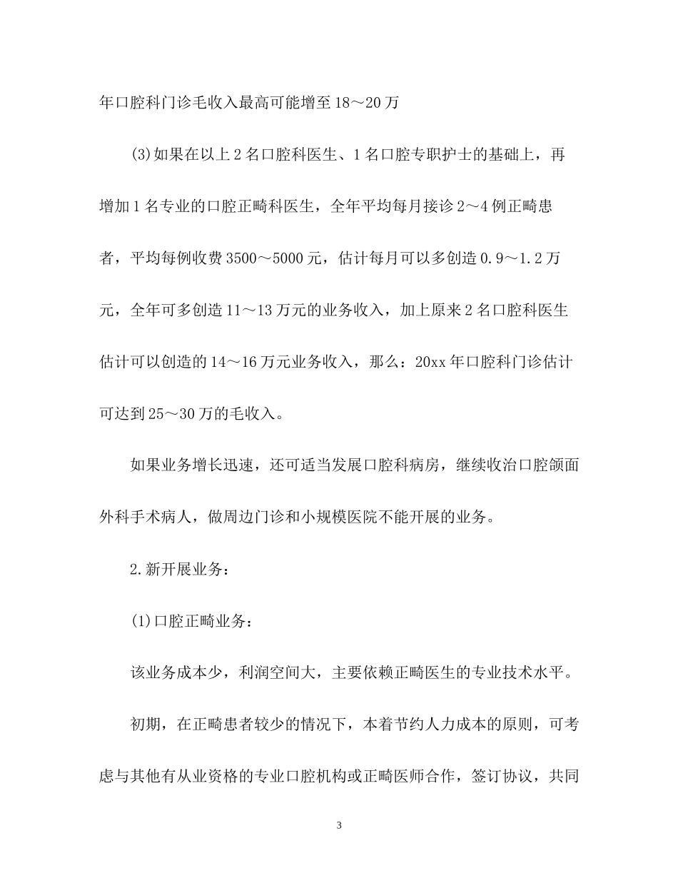 口腔科工作计划_第3页