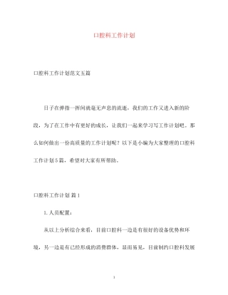 口腔科工作计划