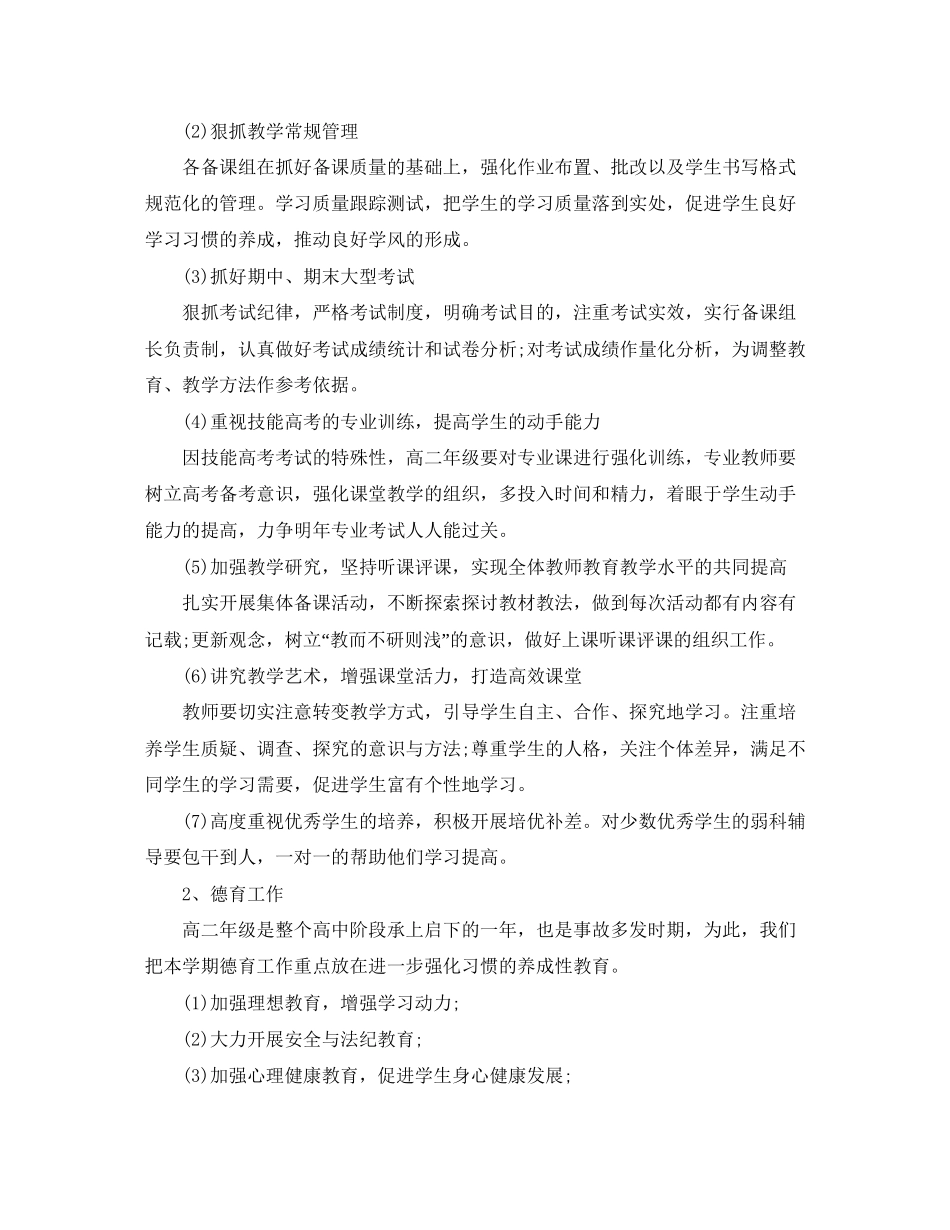 高中班主任德育工作计划模板_第2页