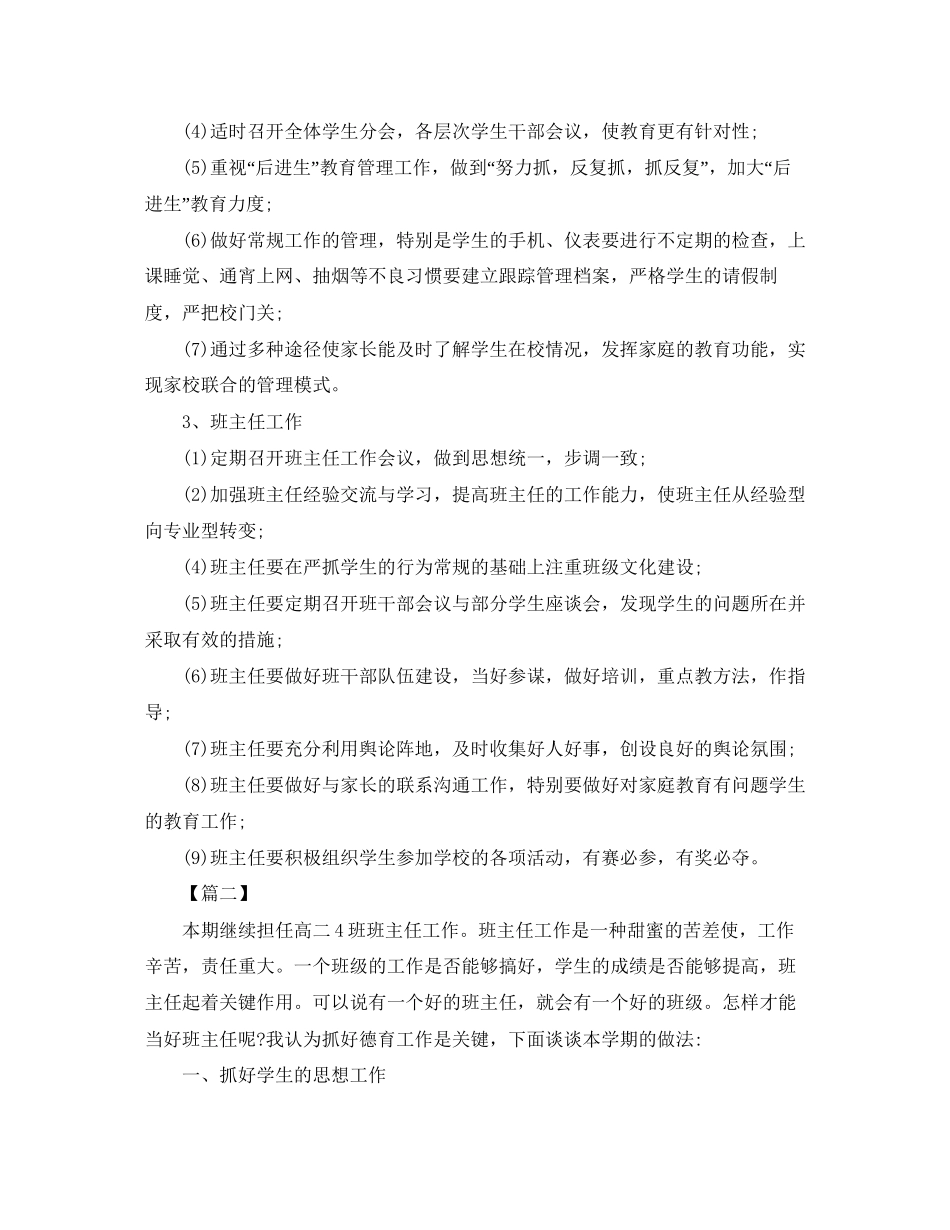 高中班主任德育工作计划模板_第3页