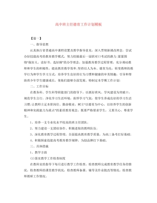 高中班主任德育工作计划模板