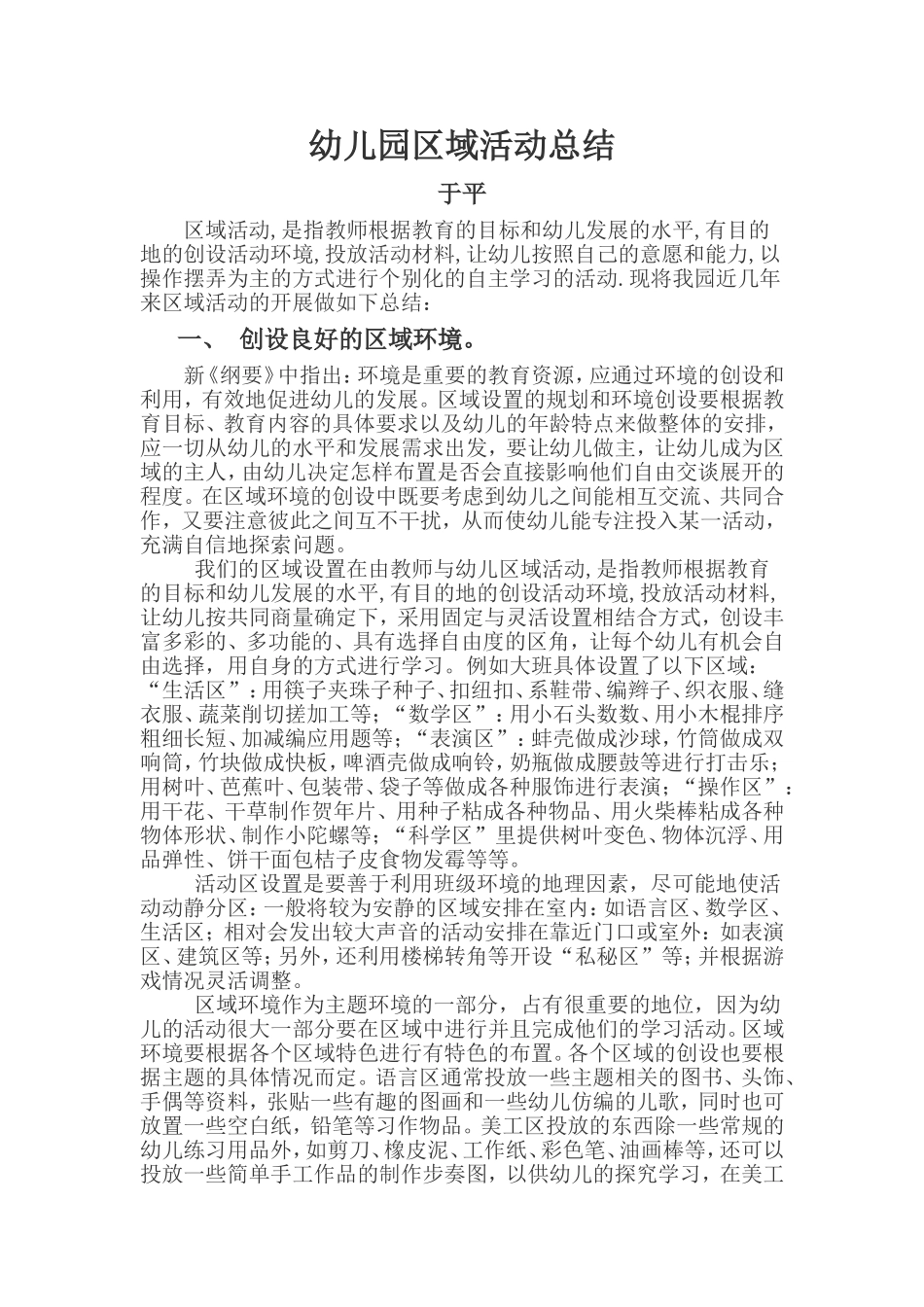 幼儿园区域活动总结_第1页