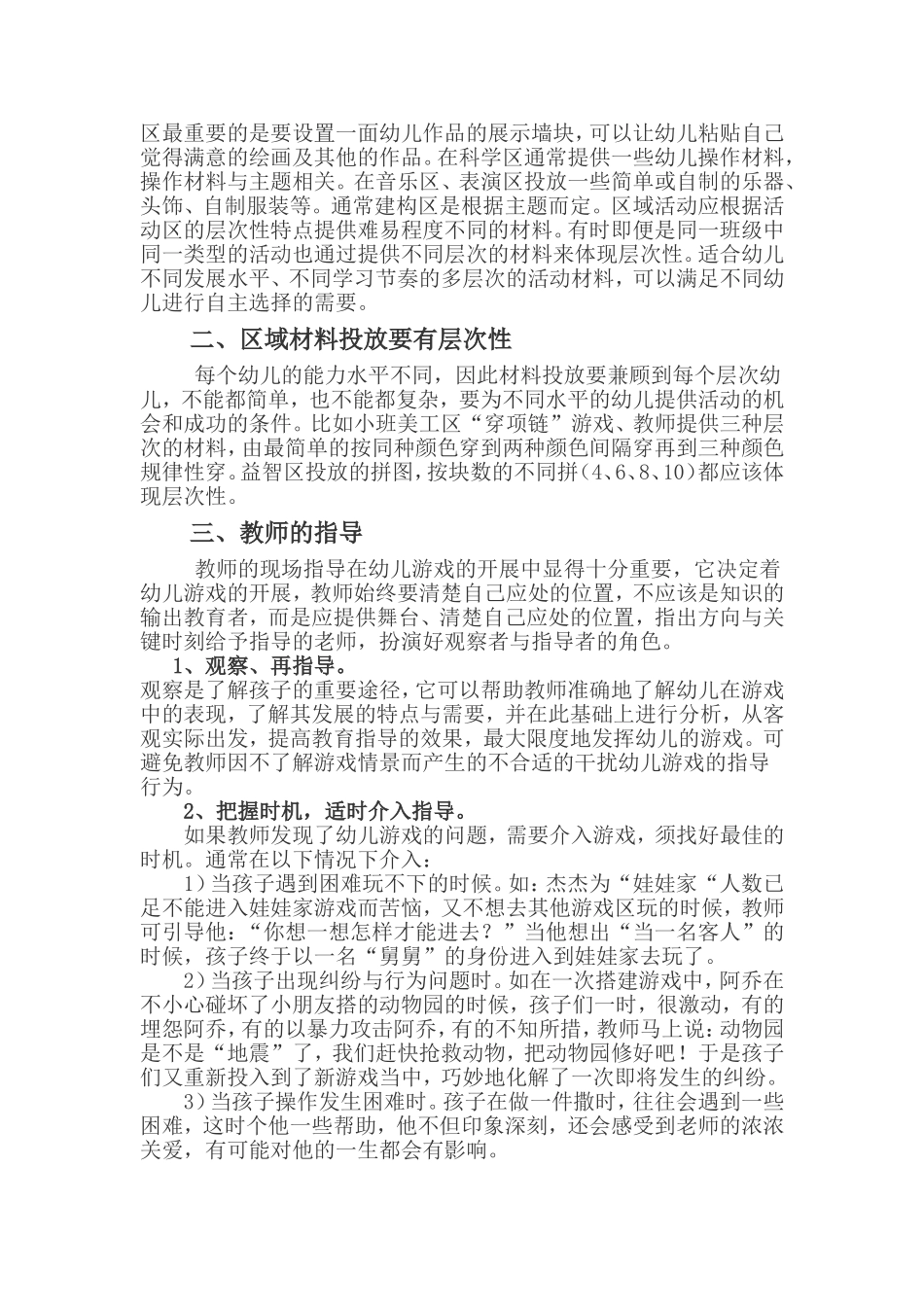 幼儿园区域活动总结_第2页