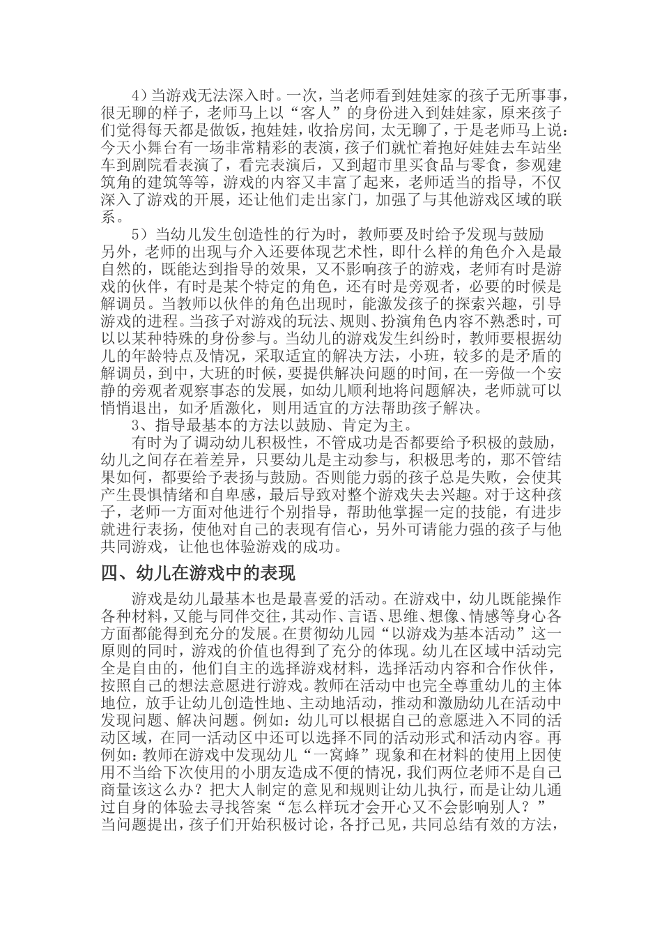 幼儿园区域活动总结_第3页