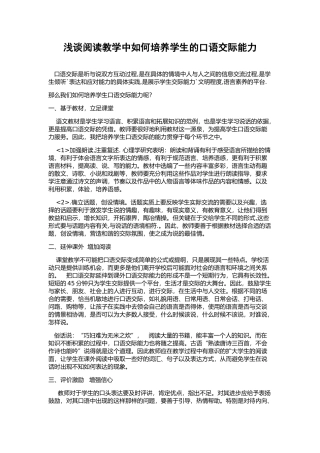 浅谈阅读教学中如何培养学生的口语交际能力