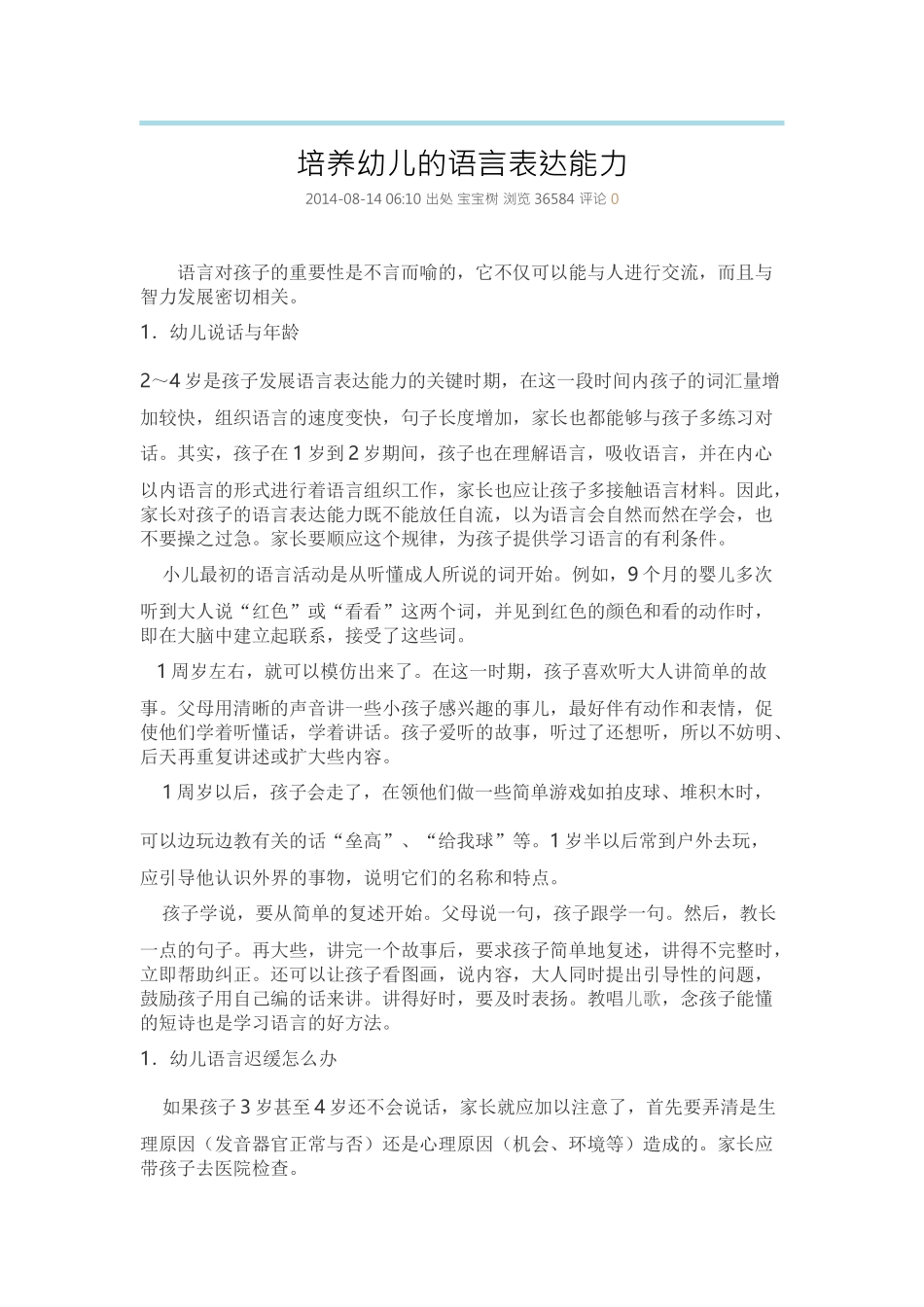 培养幼儿的语言表达能力_第1页