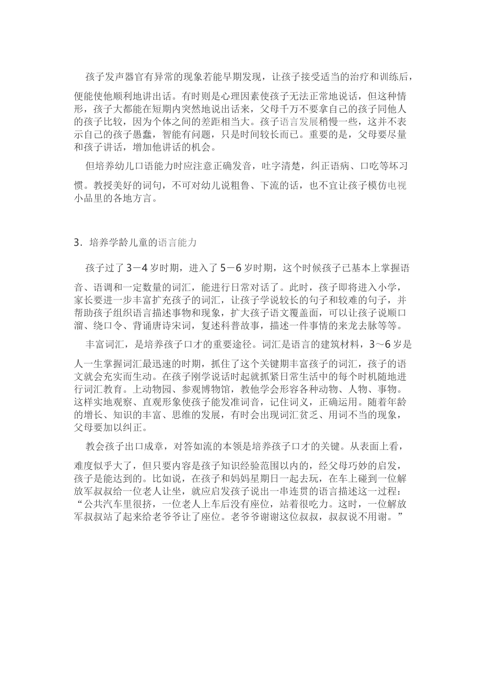 培养幼儿的语言表达能力_第2页