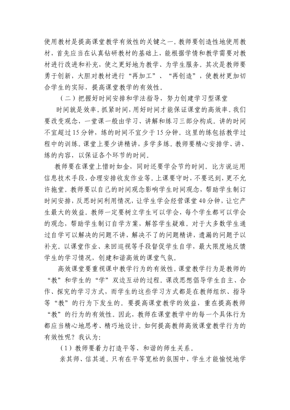 在教学中如何实现“高效”课堂 (2)_第3页