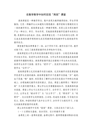 在教学中如何实现“高效”课堂 (2)