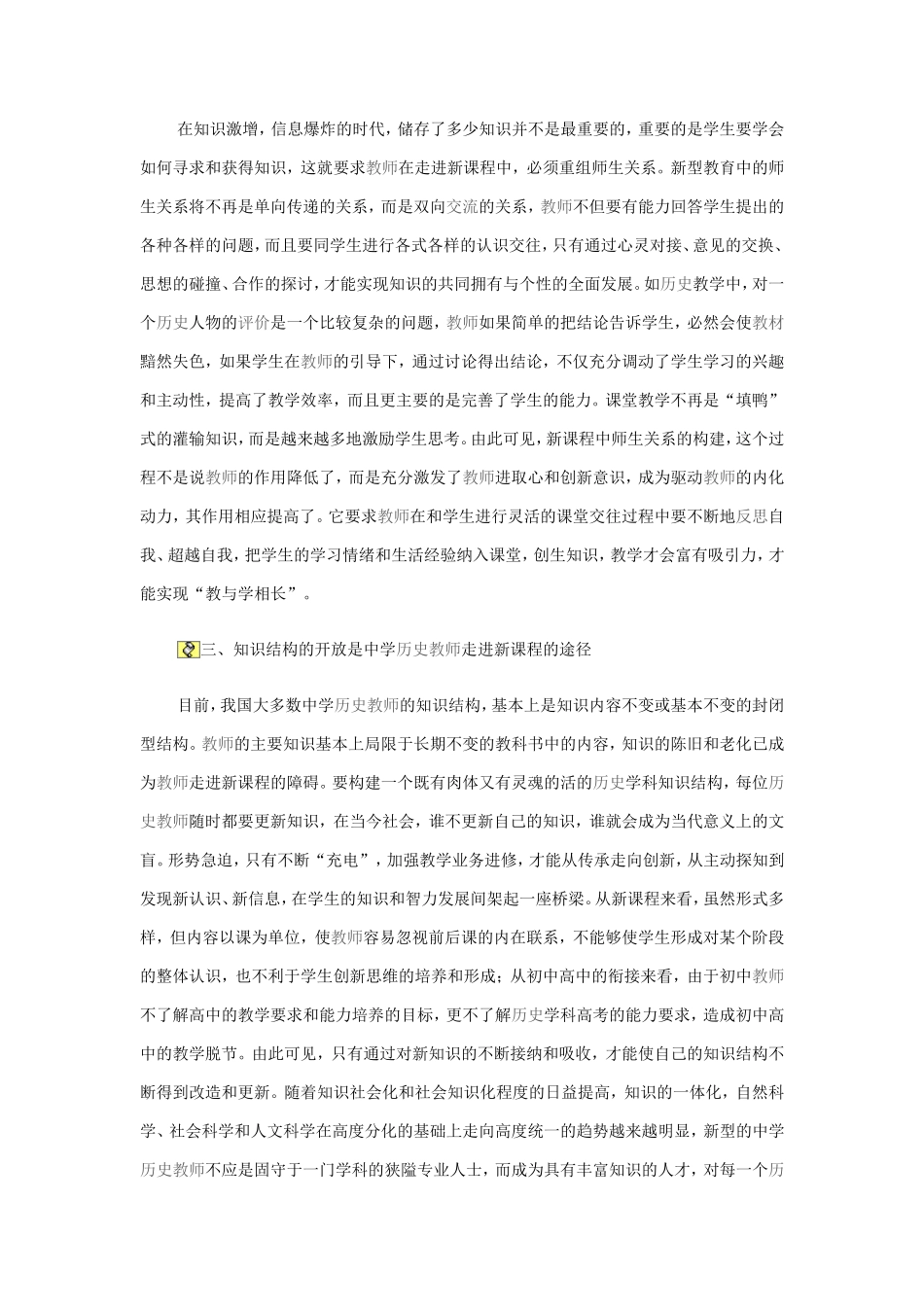 历史教师如何走进新课程_第2页