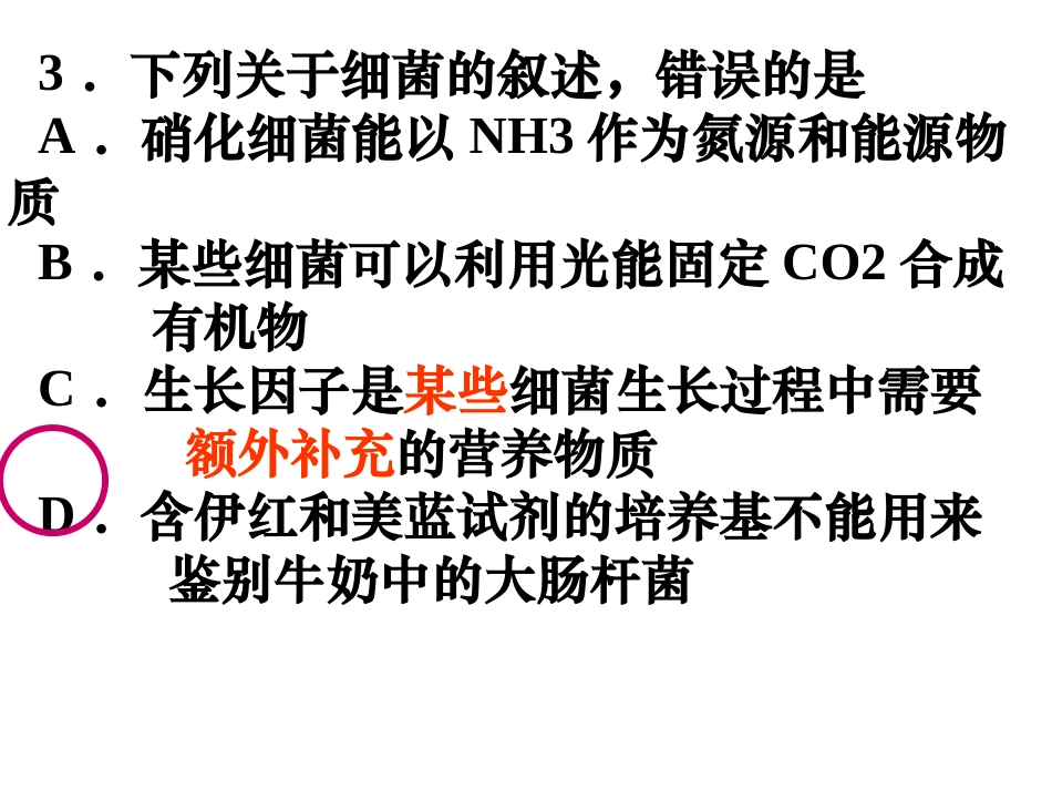 2013高考（生物）考前点拨_第3页