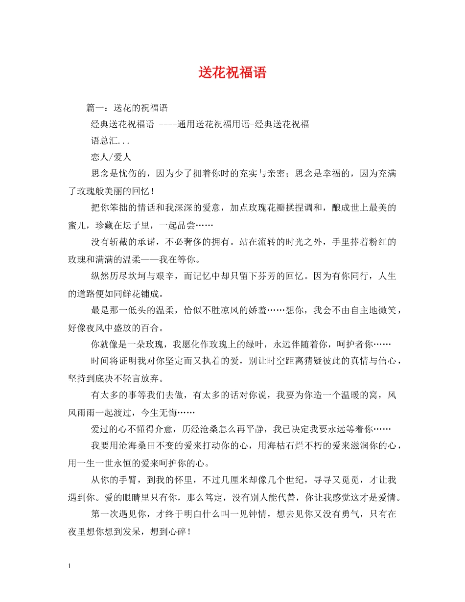 送花祝福语2 _第1页