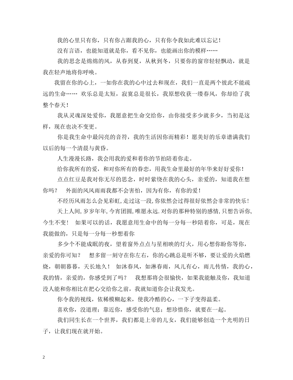 送花祝福语2 _第2页