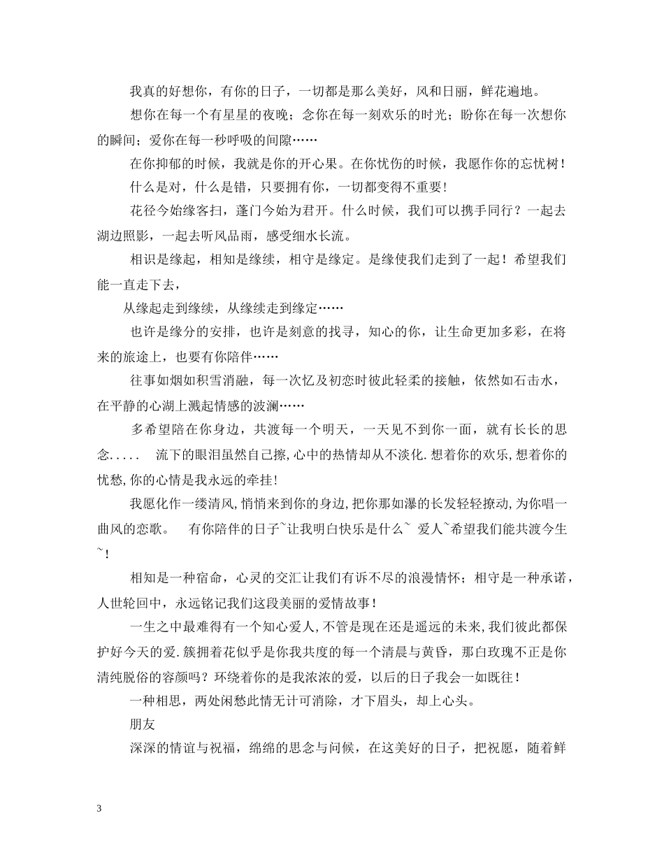 送花祝福语2 _第3页