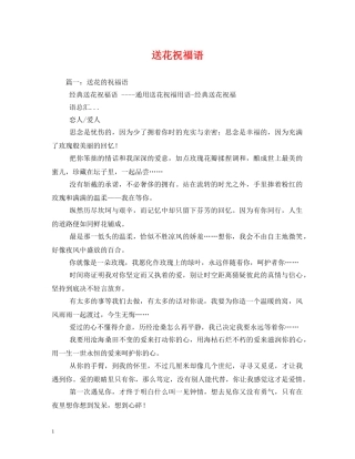 送花祝福语2 