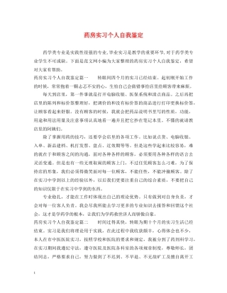 药房实习个人自我鉴定 