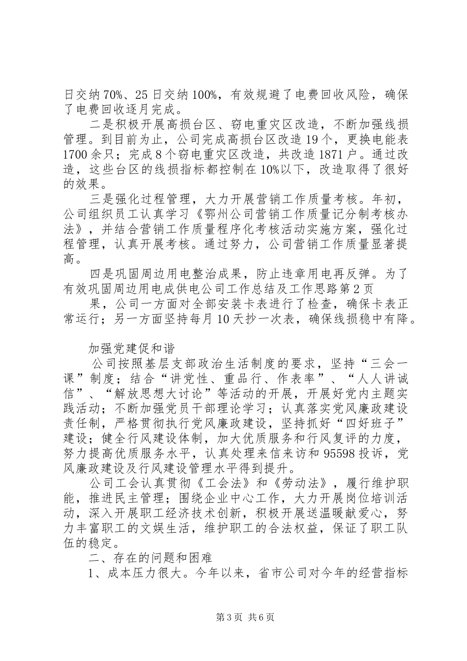 供电公司工作总结及工作思路_第3页