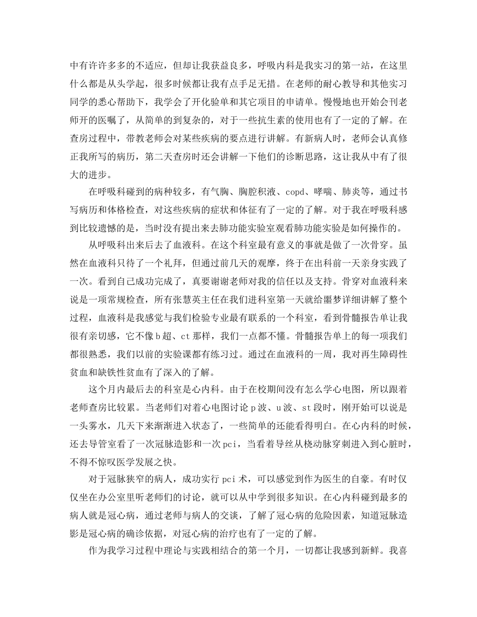 呼吸内科实习自我鉴定 _第2页
