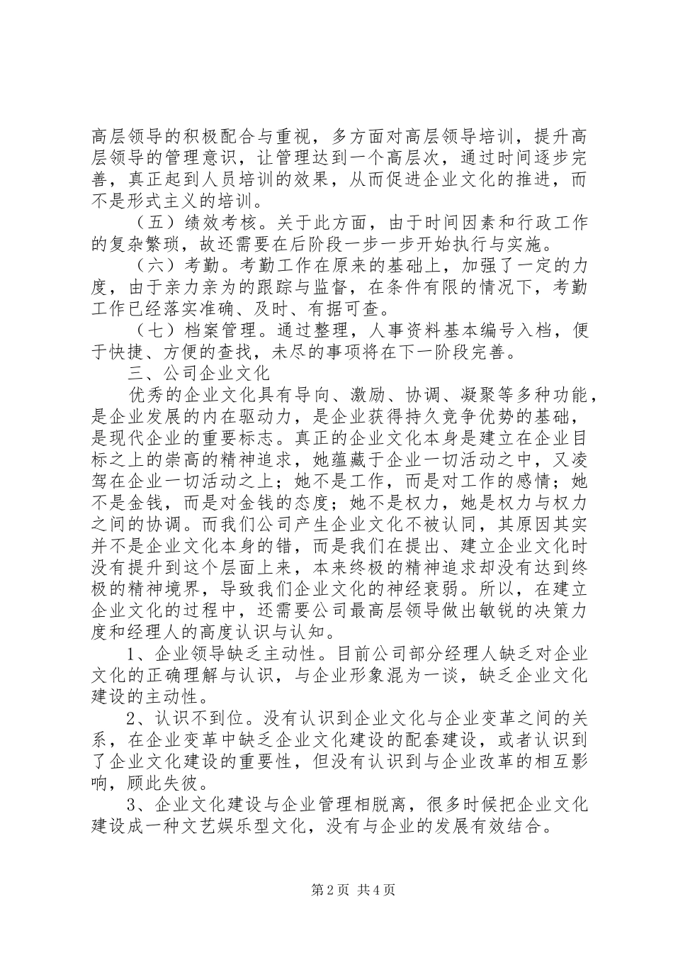 XX年4月行政月工作总结范文_第2页