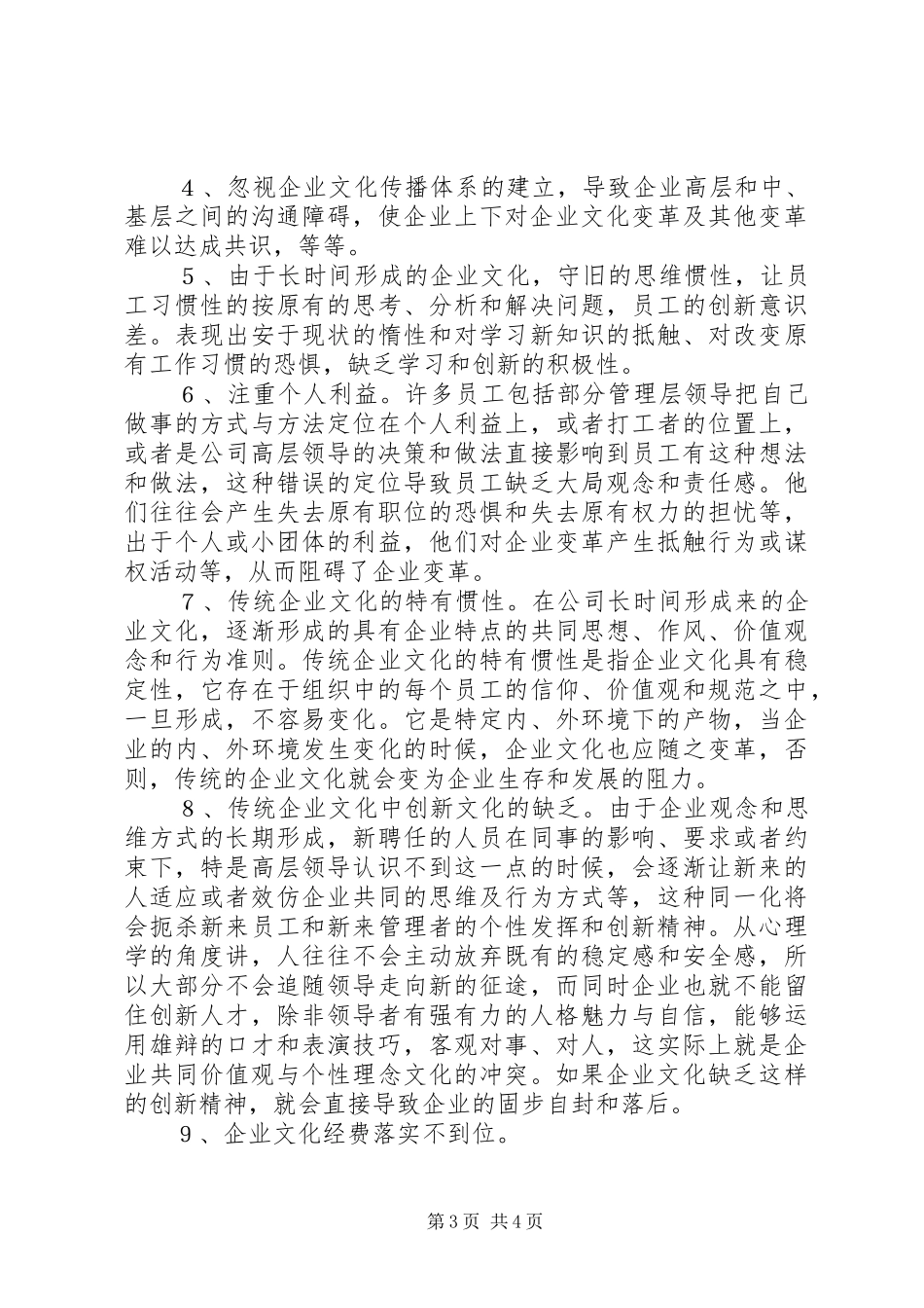 XX年4月行政月工作总结范文_第3页