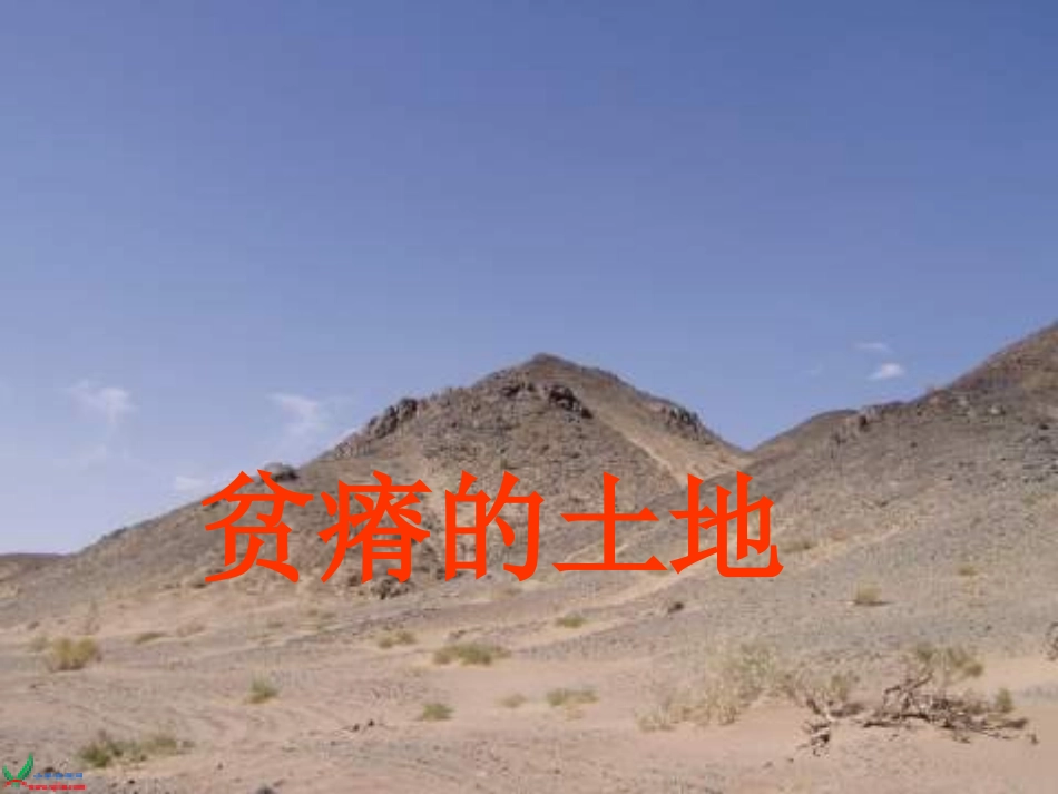 长春版语文三年级下册三单元《父亲的菜园》课件 (2)_第3页