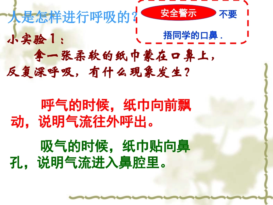 四年级科学上册《运动与呼吸（一）》_第2页