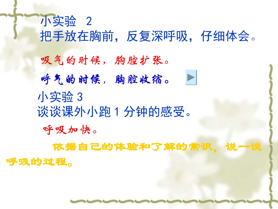 四年级科学上册《运动与呼吸（一）》_第3页