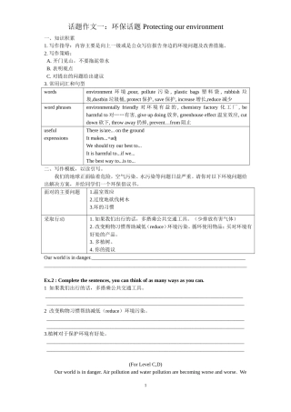 话题作文一环保话题201536