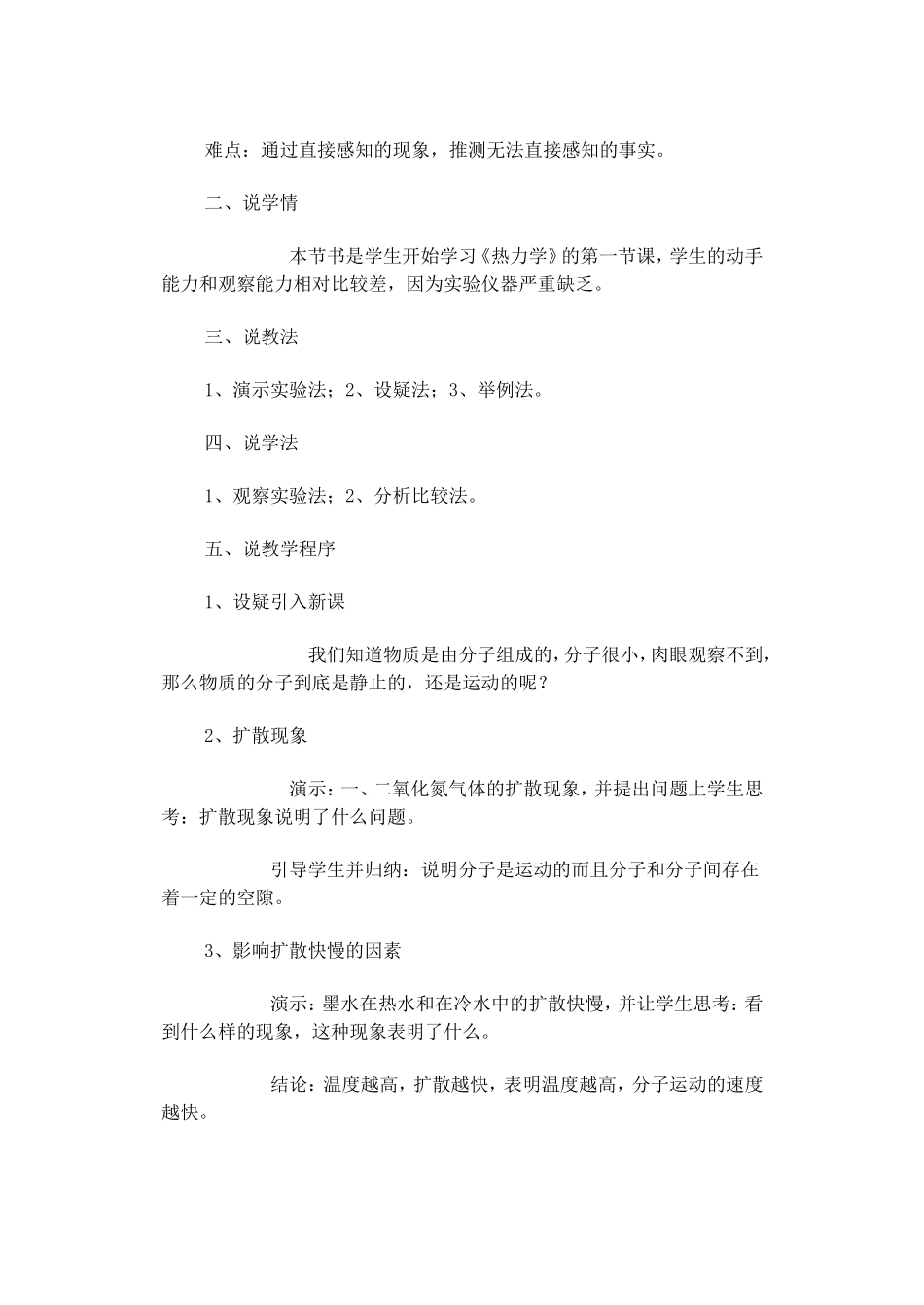 分子热运动说课设计_第2页