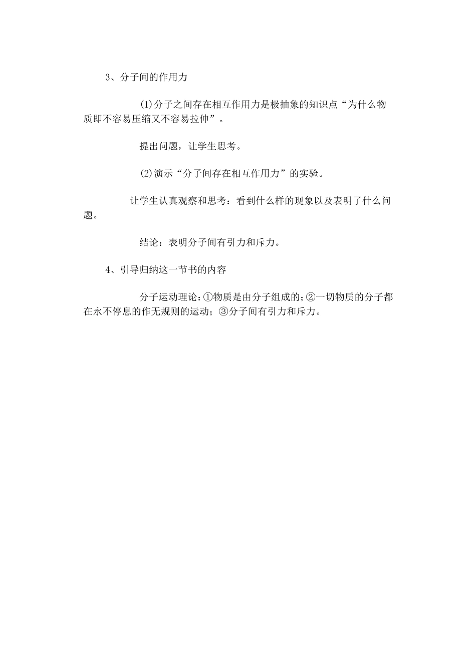 分子热运动说课设计_第3页