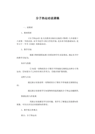 分子热运动说课设计