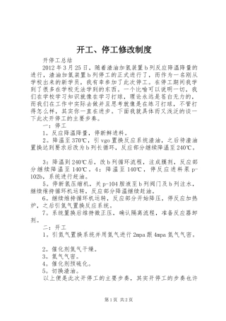 开工、停工修改制度