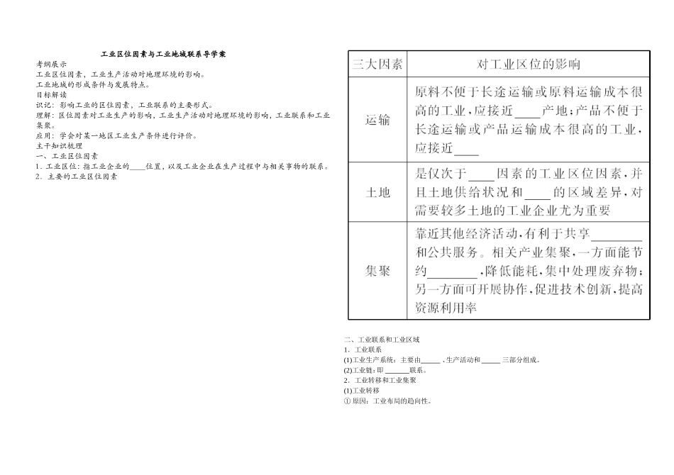 工业区位因素与工业地域联系导学案_第1页