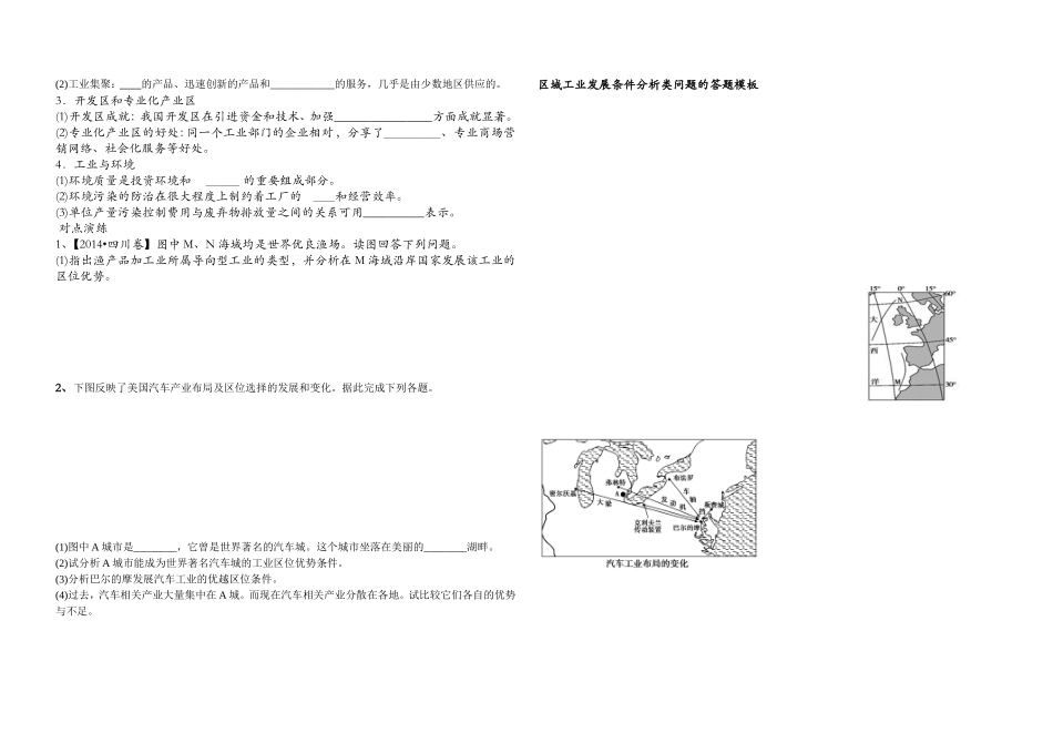 工业区位因素与工业地域联系导学案_第2页