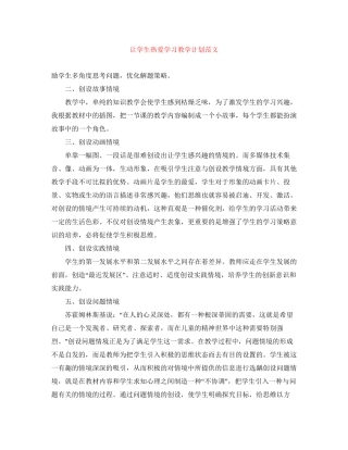 让学生热爱学习教学计划范文