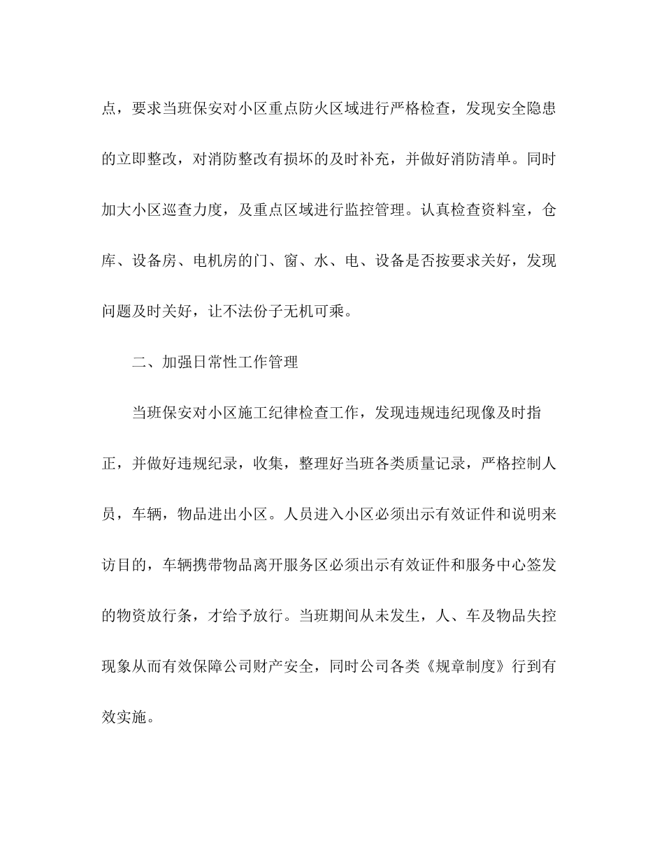 物业保安工作计划的范文2)_第2页