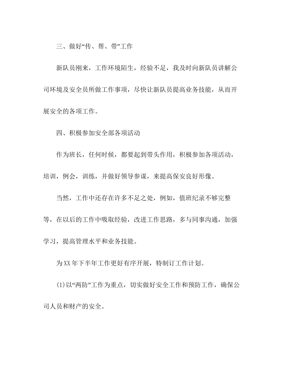 物业保安工作计划的范文2)_第3页