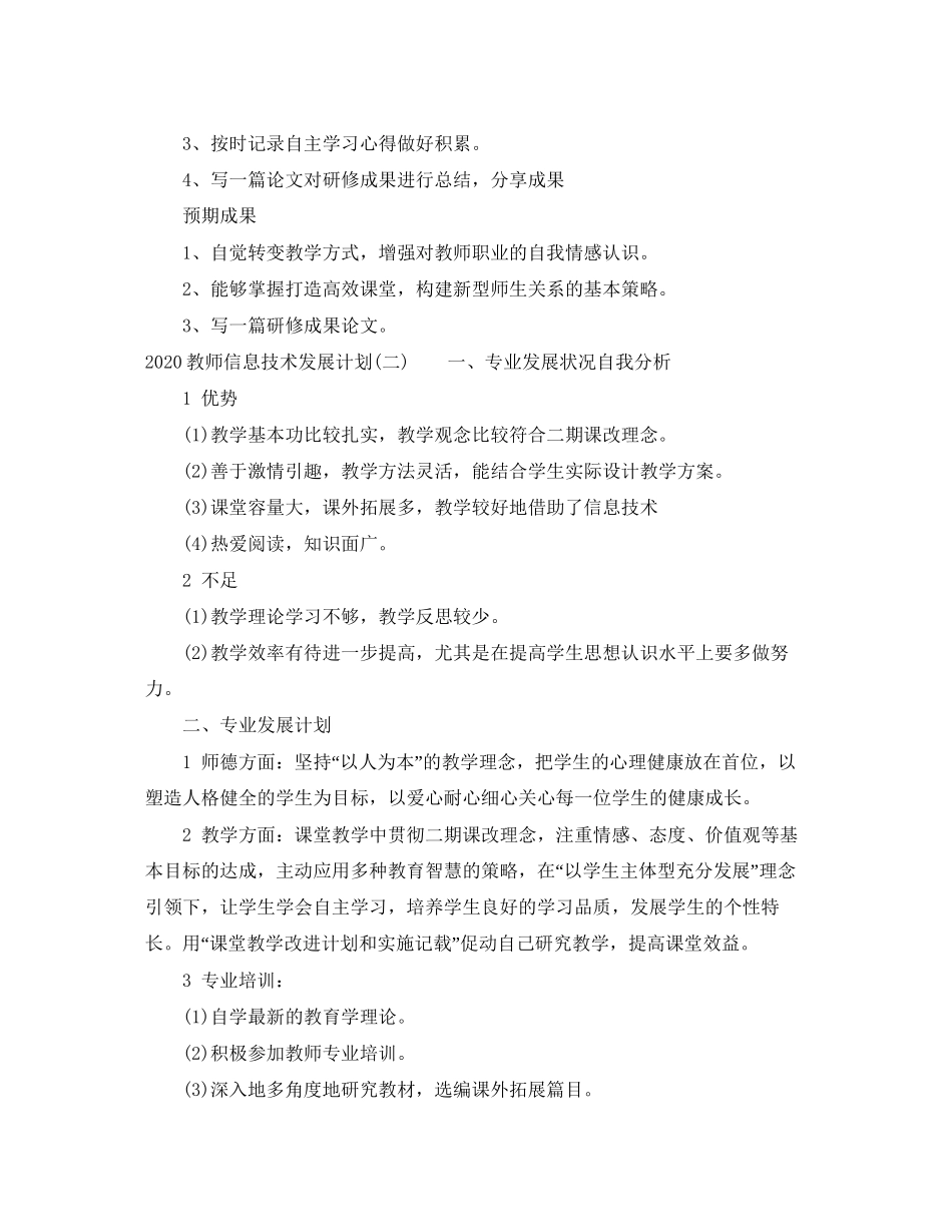 教师信息技术发展计划_第2页