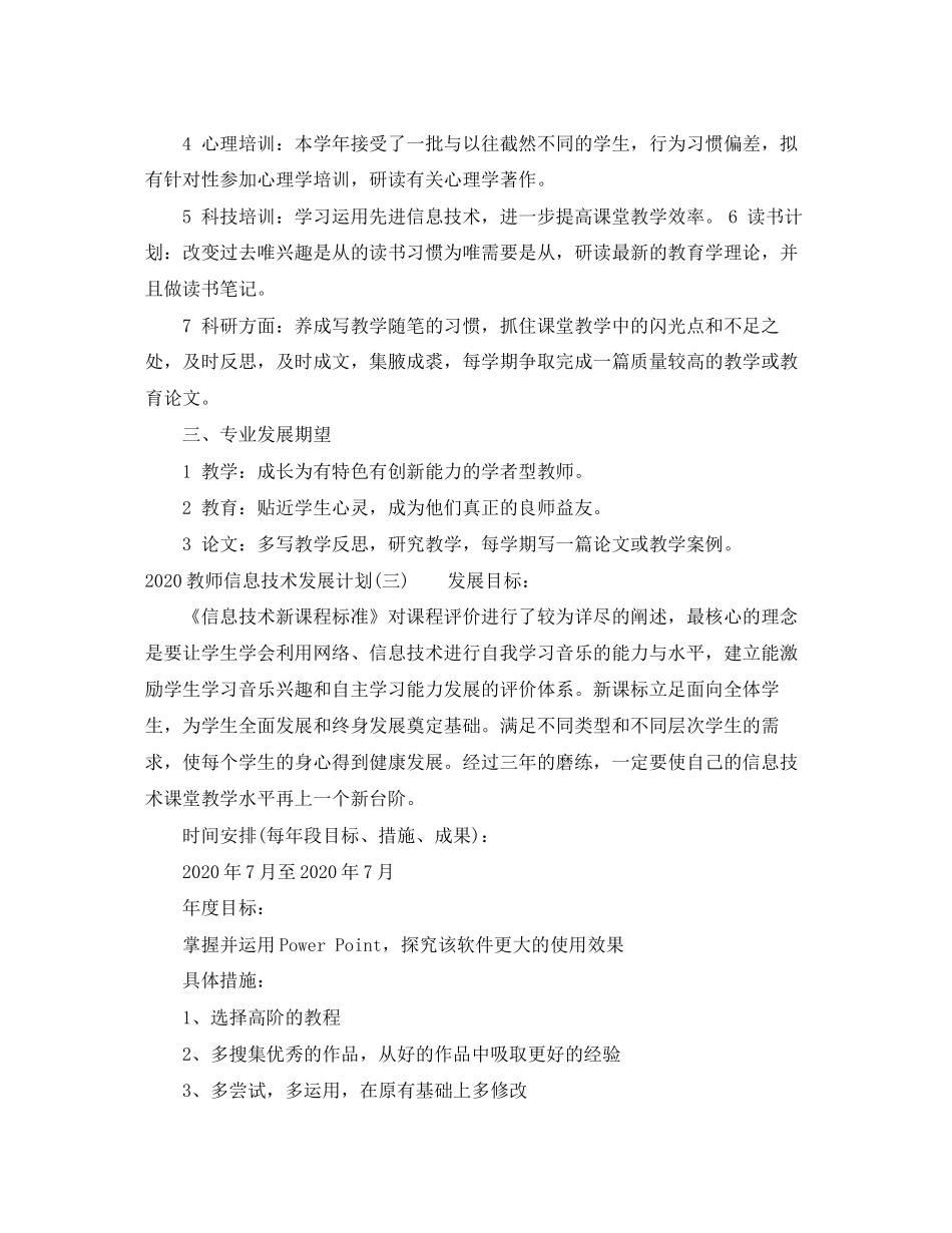 教师信息技术发展计划_第3页