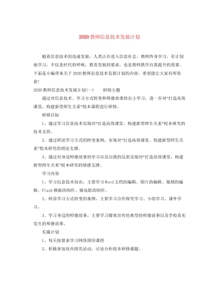 教师信息技术发展计划