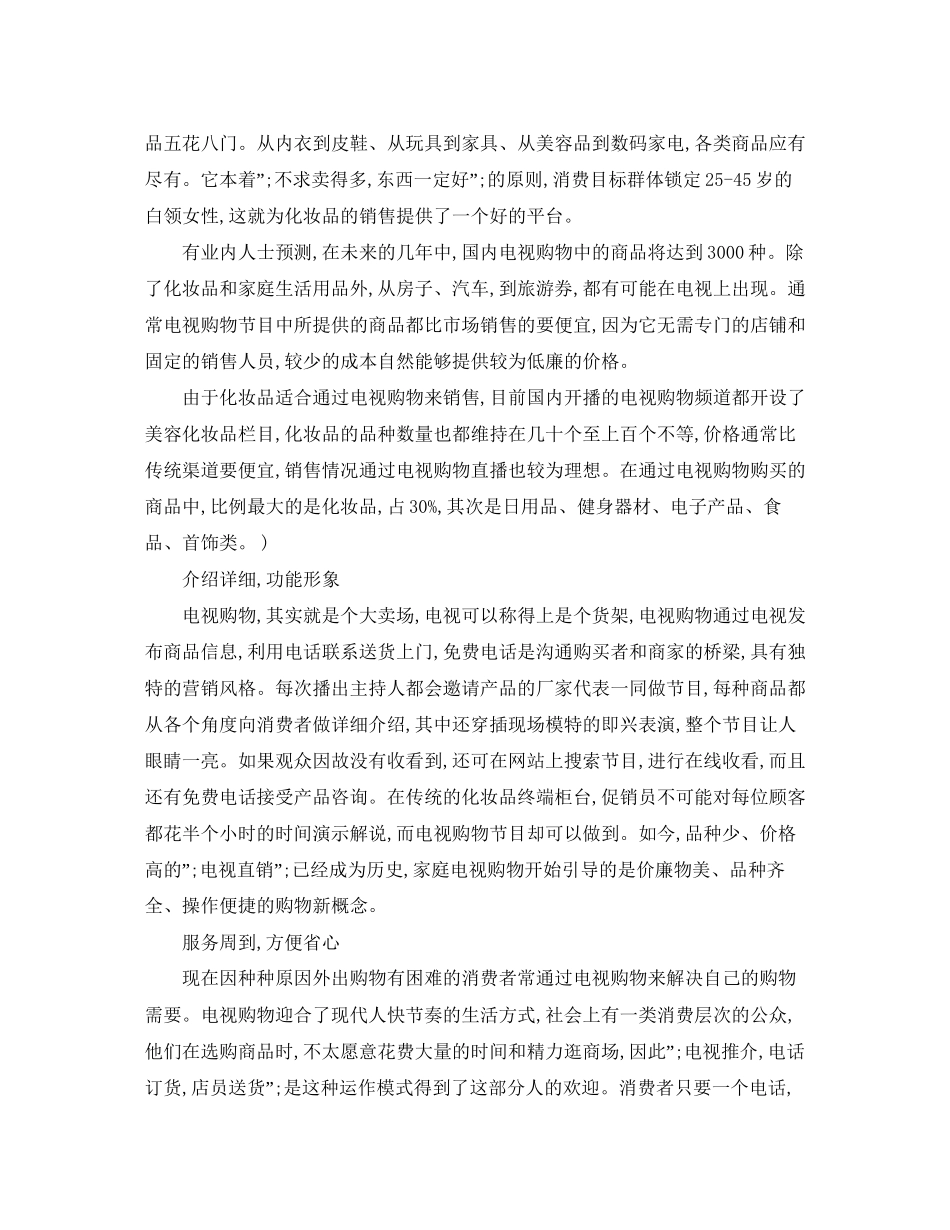 化妆品下半年工作计划范文_第3页