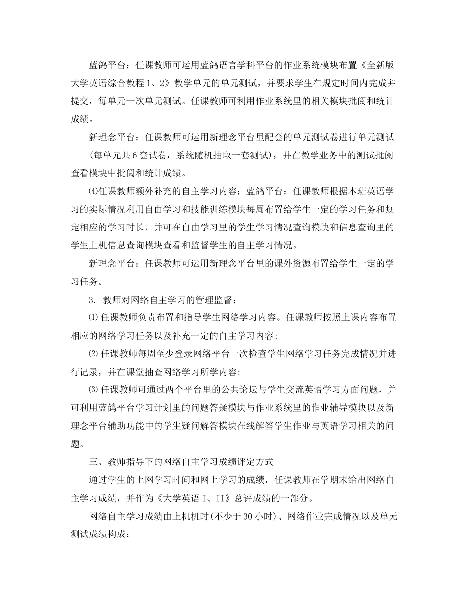大学英语网络自主学习计划范文_第2页