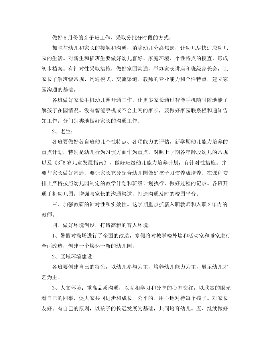 幼儿园新学期园长工作计划四篇_第2页