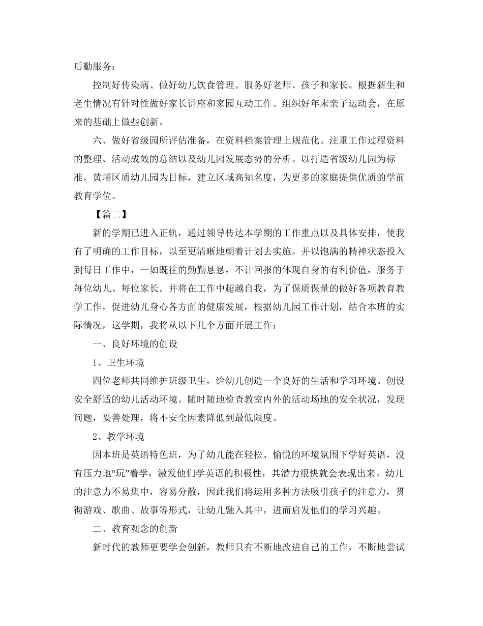 幼儿园新学期园长工作计划四篇_第3页