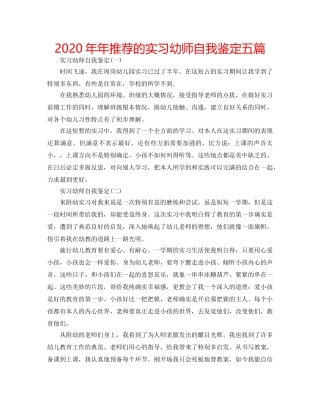 2024年年推荐的实习幼师自我鉴定五篇 