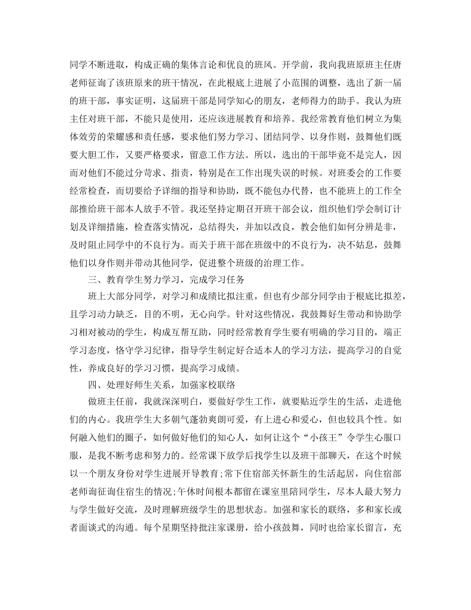 教学工作参考总结-初中班主任个人期末工作参考总结 _第2页